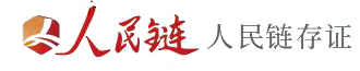 人民链
